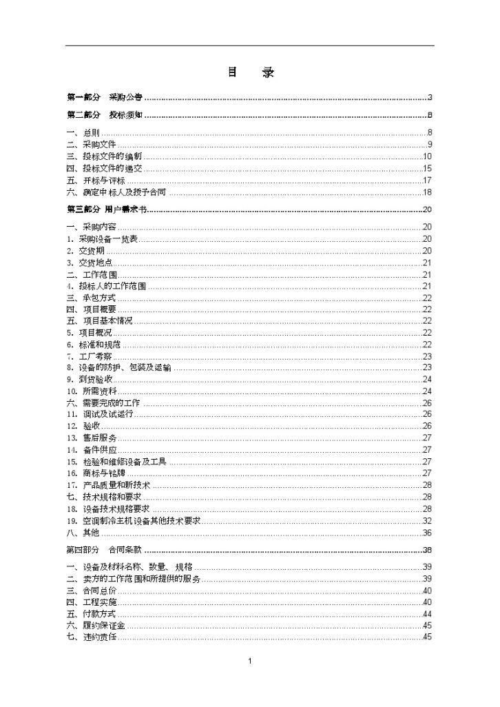 杭州某商务中心二期中央空调设备采购招标文件-图二