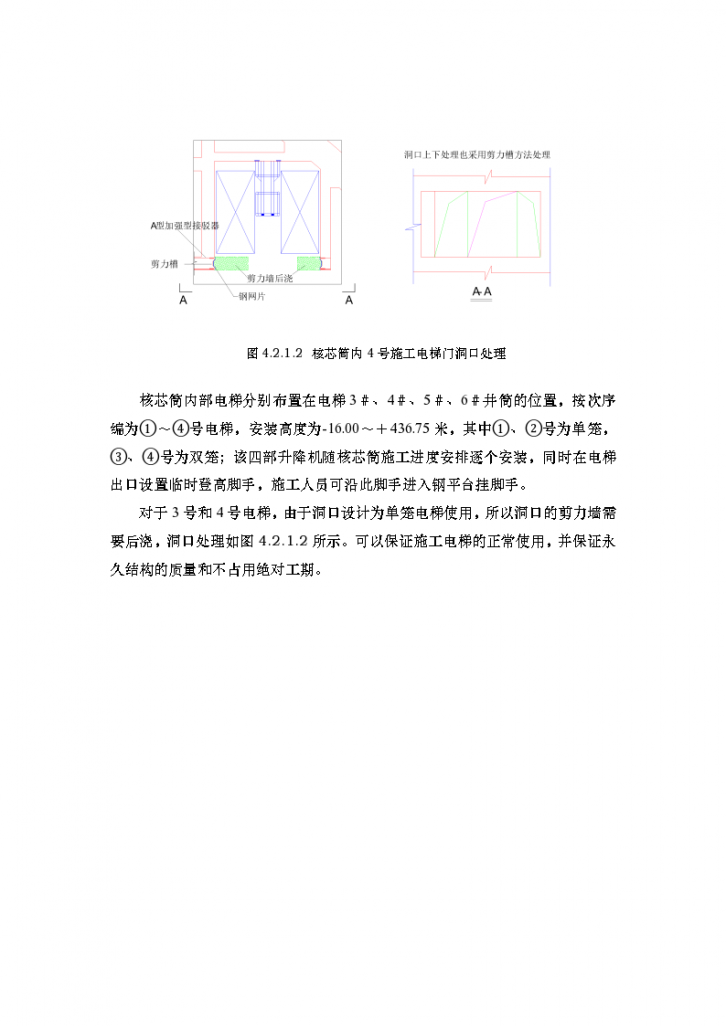 某地区电梯安装拆除结构与其它工程搭接详细文档-图二