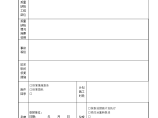 某地区工程质量缺陷处理报告单详细文档图片1