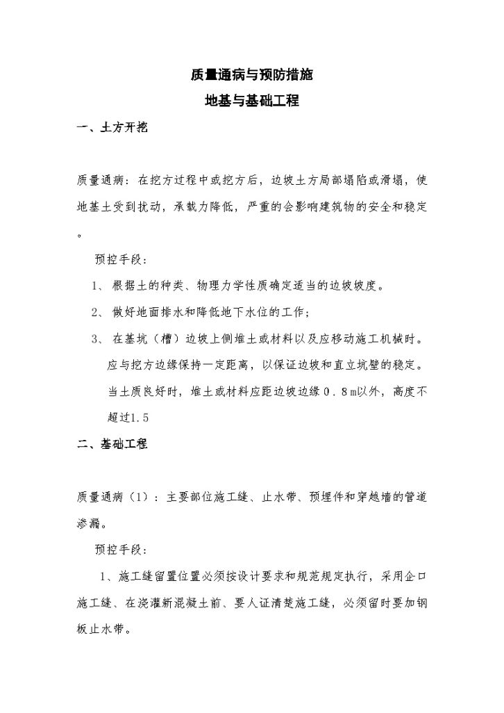 北京某办公楼质量通病与预防措施-图一