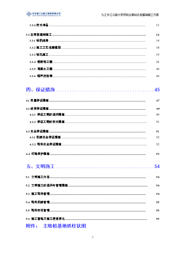 九江长江公路大桥B1标段主墩桩基施工-图二