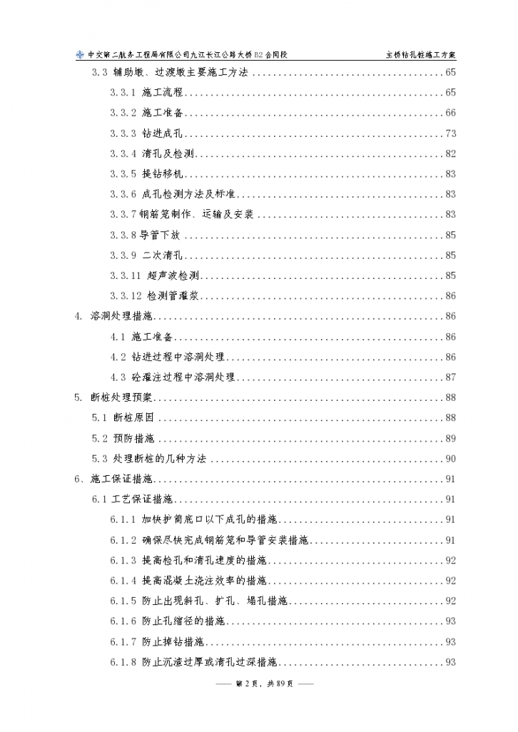 B2标段主桥基础钻孔桩施工方案-图二