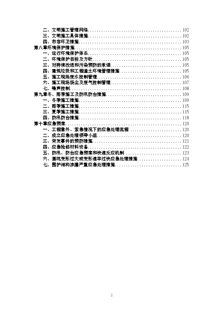 综合管廊深基坑安全、技术施工 专项方案-图二