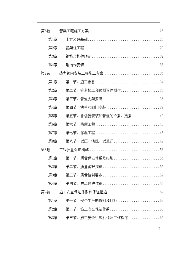 某公司热力管网施工组织设计方案标书-图二