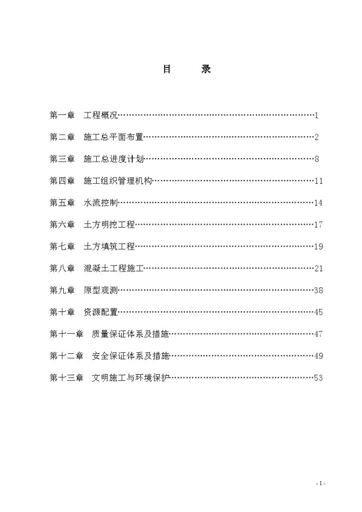 [甘肃]水电站引水箱涵工程施工方案-图一