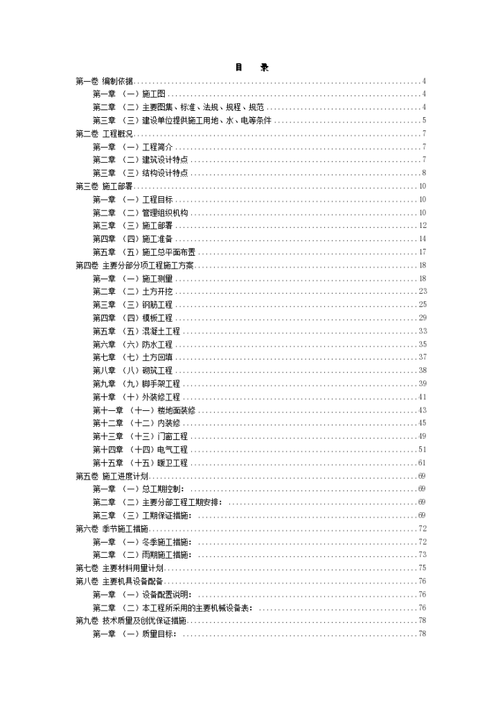 某地著名学生公寓施工组织设计方案-图二