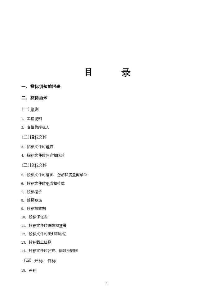 浙江医院改造装修工程招标文件（图纸+清单）_图1