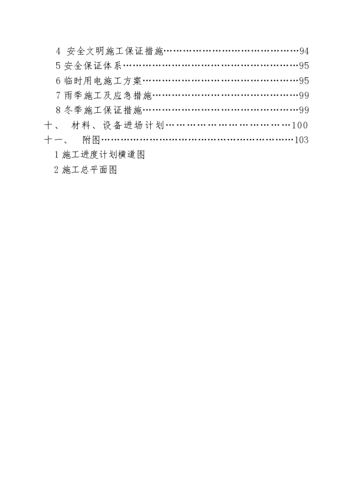 某机场航站楼安装详细施工组织设计-图二