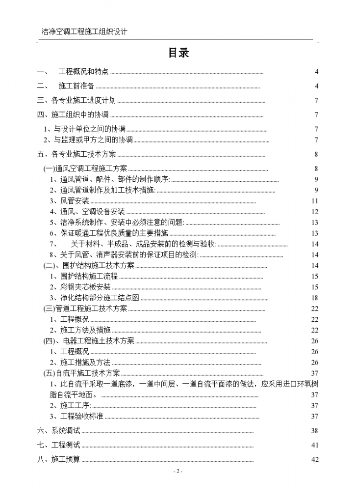 某市第一医院洁净室工程施工组织设计方案-图二