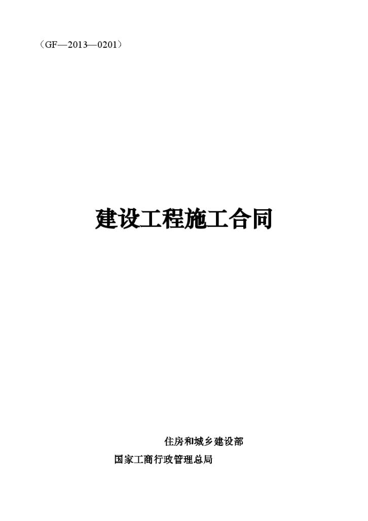 广东2015年4条道路人行道提升改造工程施工合同-图一