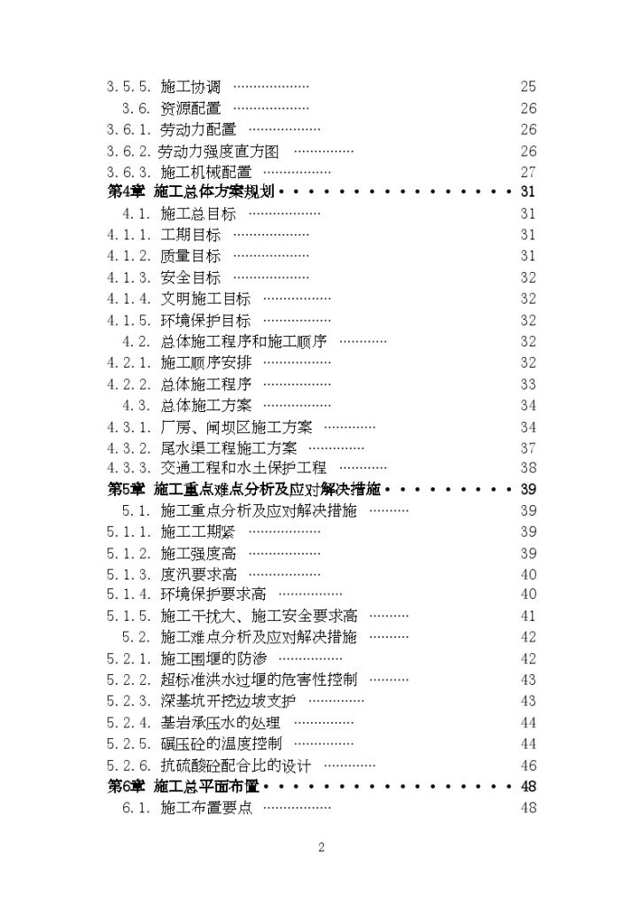 四川省乐山市某水电站厂房及冲砂闸工程 施工组织设计-图二