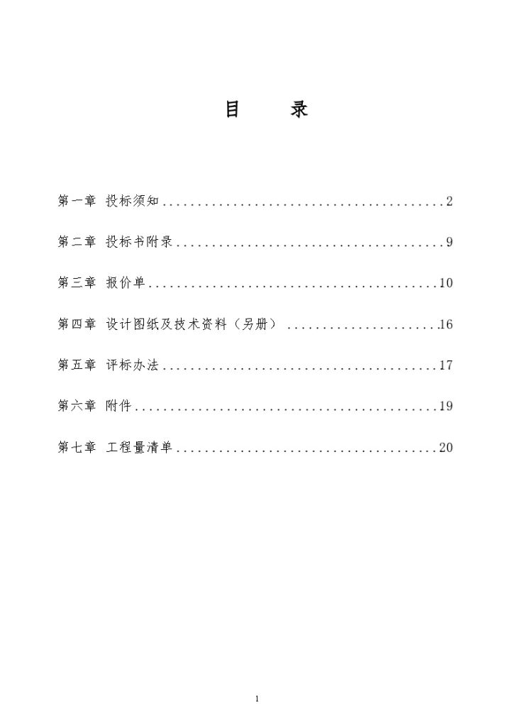 大水县某四级公路工程施工招标文件-图二