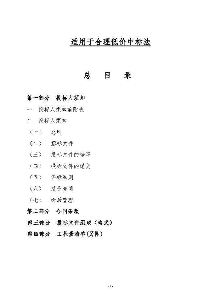 某市某道路改造工程施工招标组织文件-图二