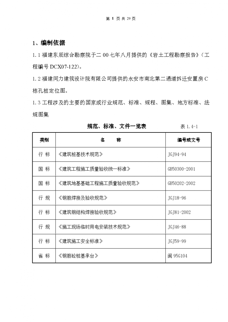 冲孔灌注桩基施工设计方案-图二