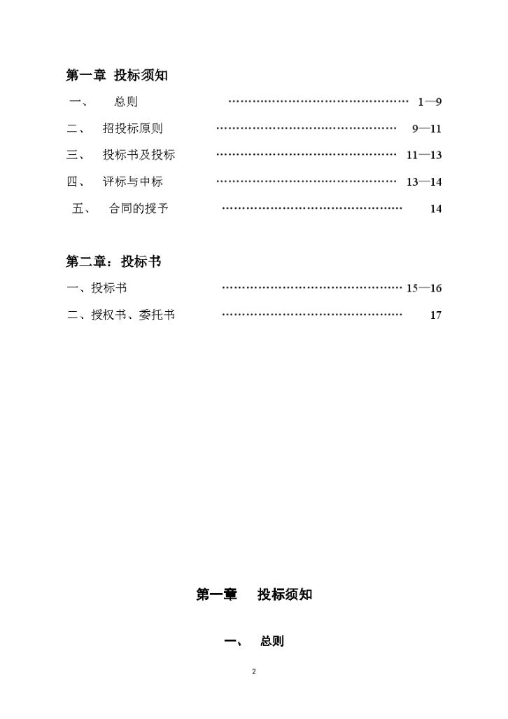 长春某售楼处环境工程招标文件-图二