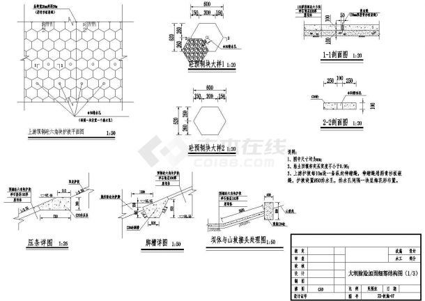 某地水库大坝加固工程设计cad施工图-图一