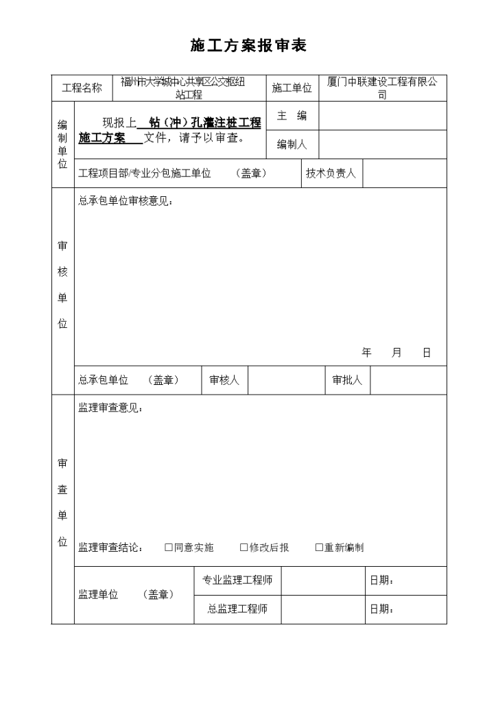 福州市大学城中心共享区公交枢冲孔灌注桩设计方案-图二