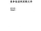 江苏2010年南京高速岗亭工程政府采购招标文件图片1