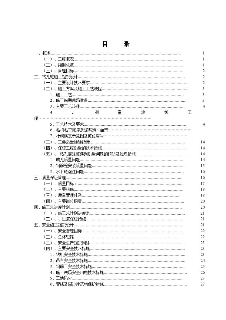 大连地铁站某建设项目钻孔灌注桩组织设计方案-图二