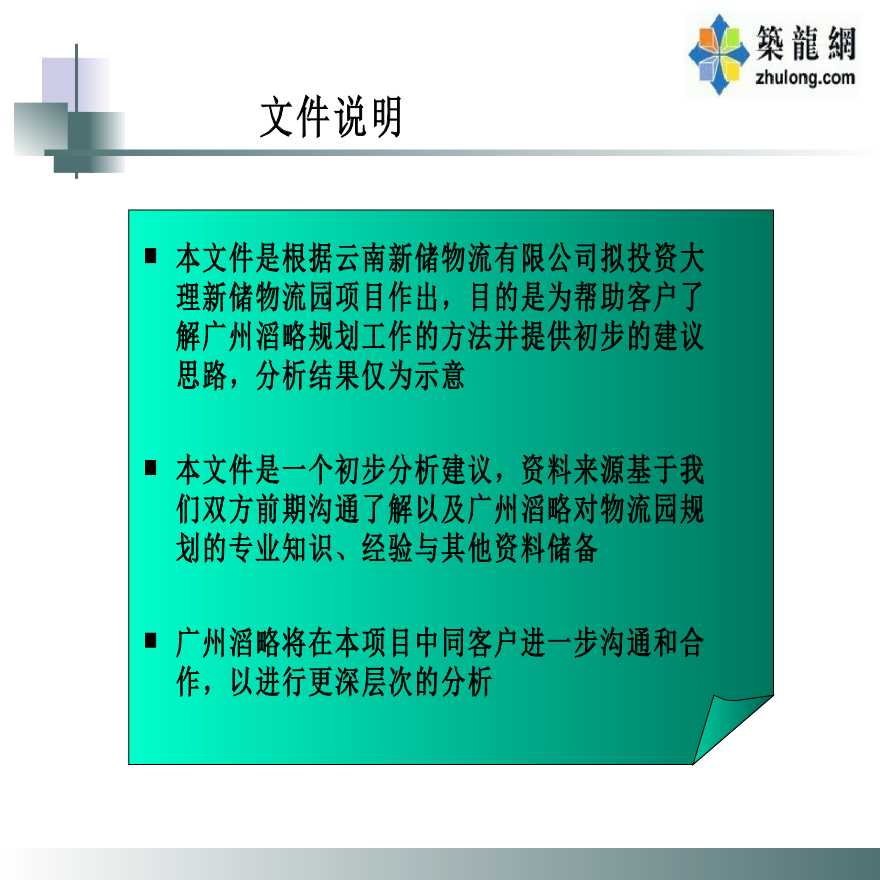 云南物流园建设项目商业计划书PPT报告模板-图二