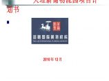 云南物流园建设项目商业计划书PPT报告模板图片1