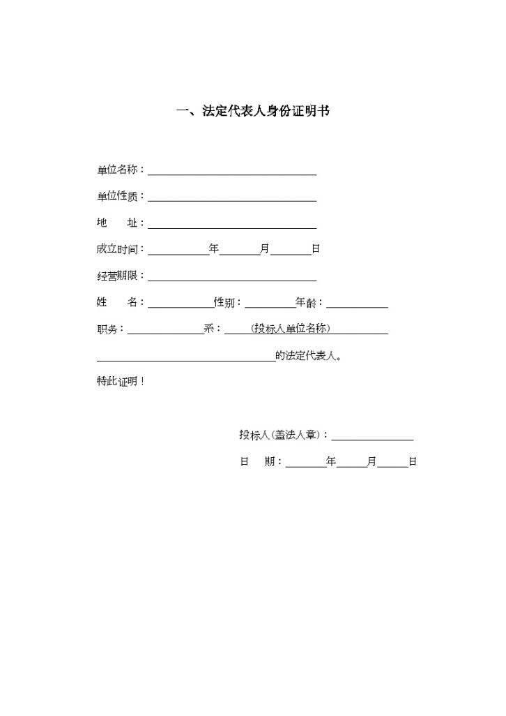 江苏2013年某教学实训楼外装饰工程投标文件格式范本-图二