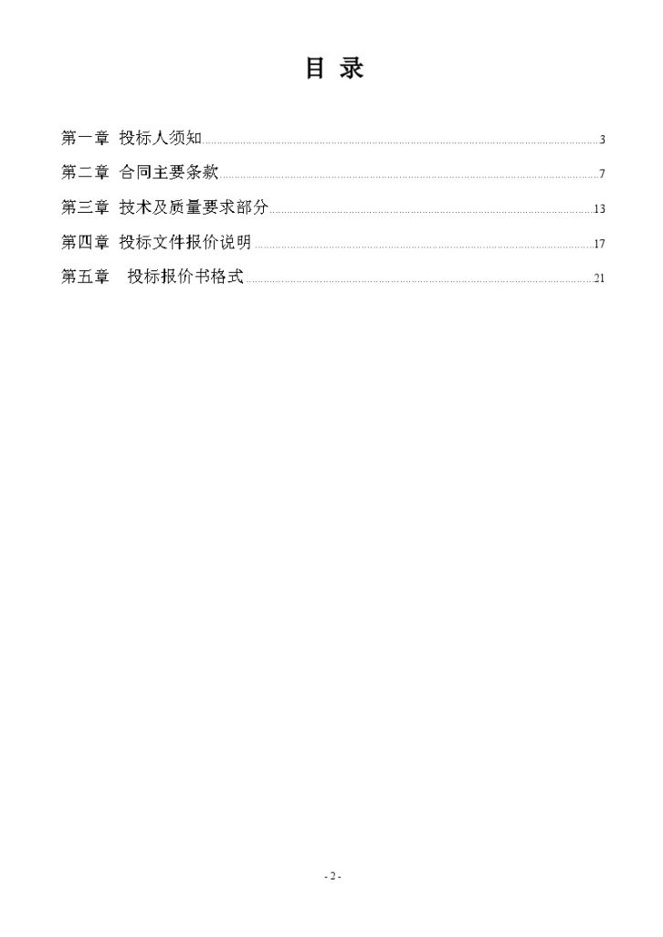 重庆市某项目铝合金门窗、栏杆、百页采购及安装工程招标组织文件-图二