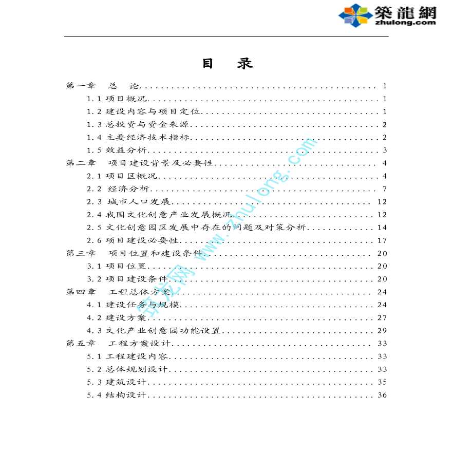 江西某文化创意产业园区项目建议书-图一