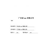 广东新建厂房建安工程投标报价实例(含电子标书 工程预算书)图片1