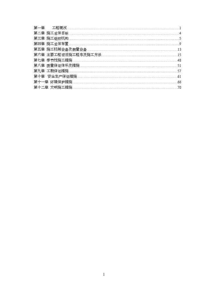 水利堤防工程 施工组织设计-图二