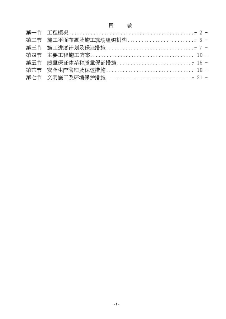 常用基本农田土地整理项目施工组织设计-图一