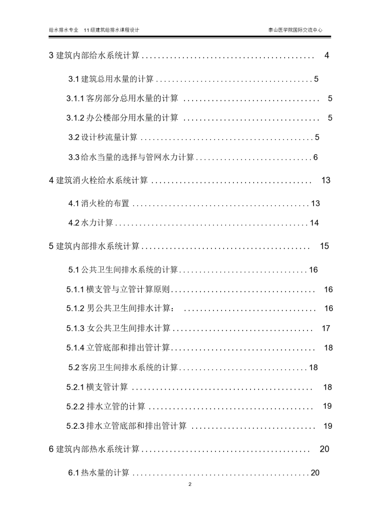 某主体三层局部四层医院国际交流中心给排水设计-图二