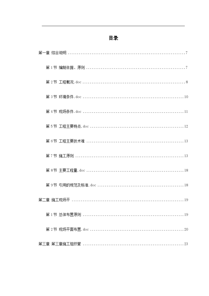 天津某502米地铁车站施工方案-图一