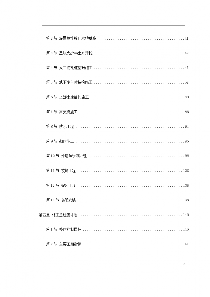 广州某卫生防疫站检验、办公楼工程施工组织设计项目书-图二