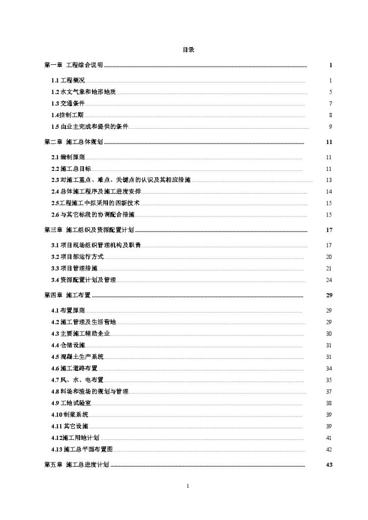 [湖南]抽水蓄能电站主体土建上水库施工组织设计 （鲁班奖工程 四新技术应用）-图二