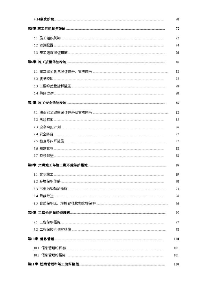 [江西]水库除险加固工程 施工组织设计-图二