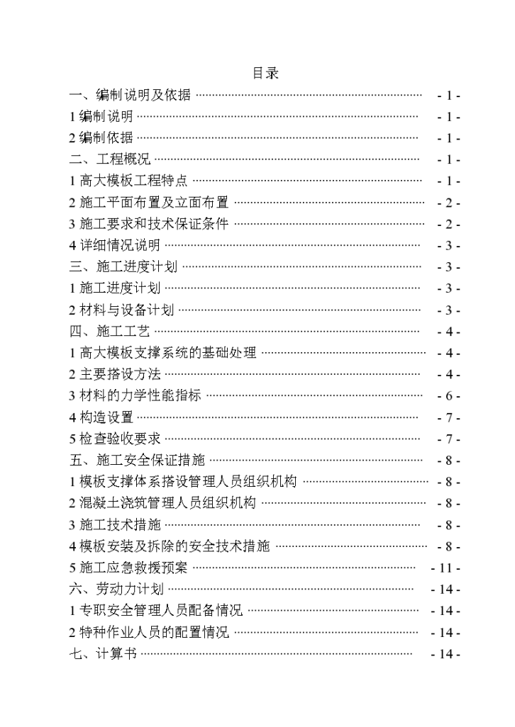 青岛某生产车间高大模板专项方案-图一