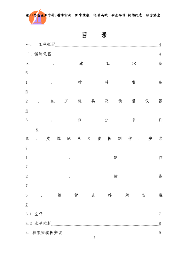 漳州市某高支模板专项组织设计方案-图二