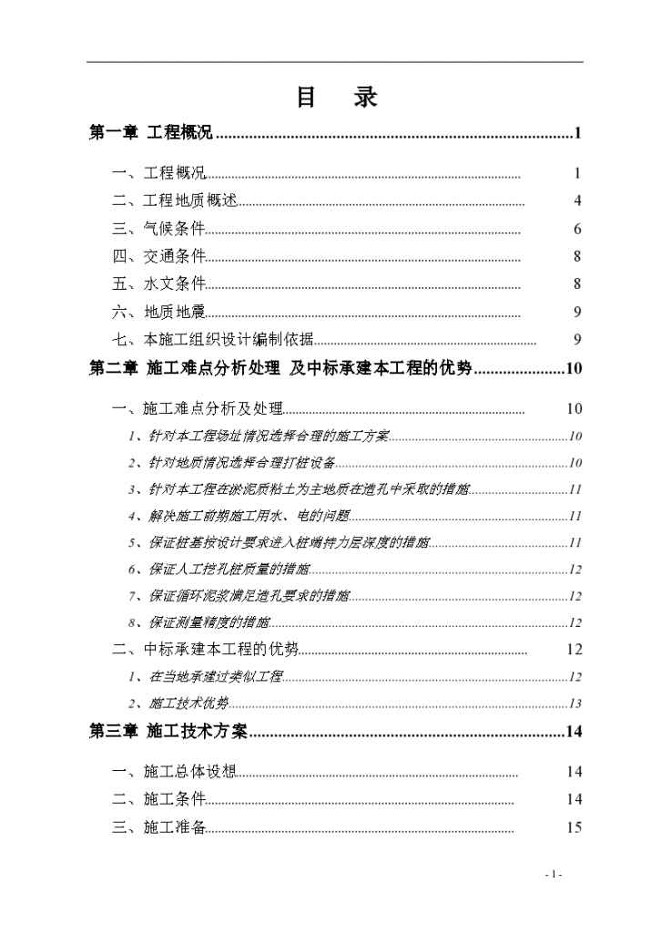 某著名电厂桩基础施工组织设计方案-图一