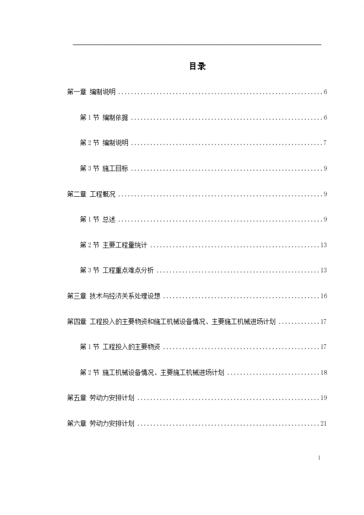 某市某机场后勤综合楼预应力混凝土管桩基础工程施工组织设计-图一