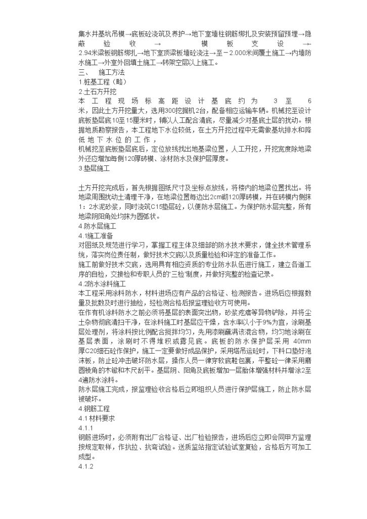江西省鹰潭市某住宅工程施工组织设计方案-图二