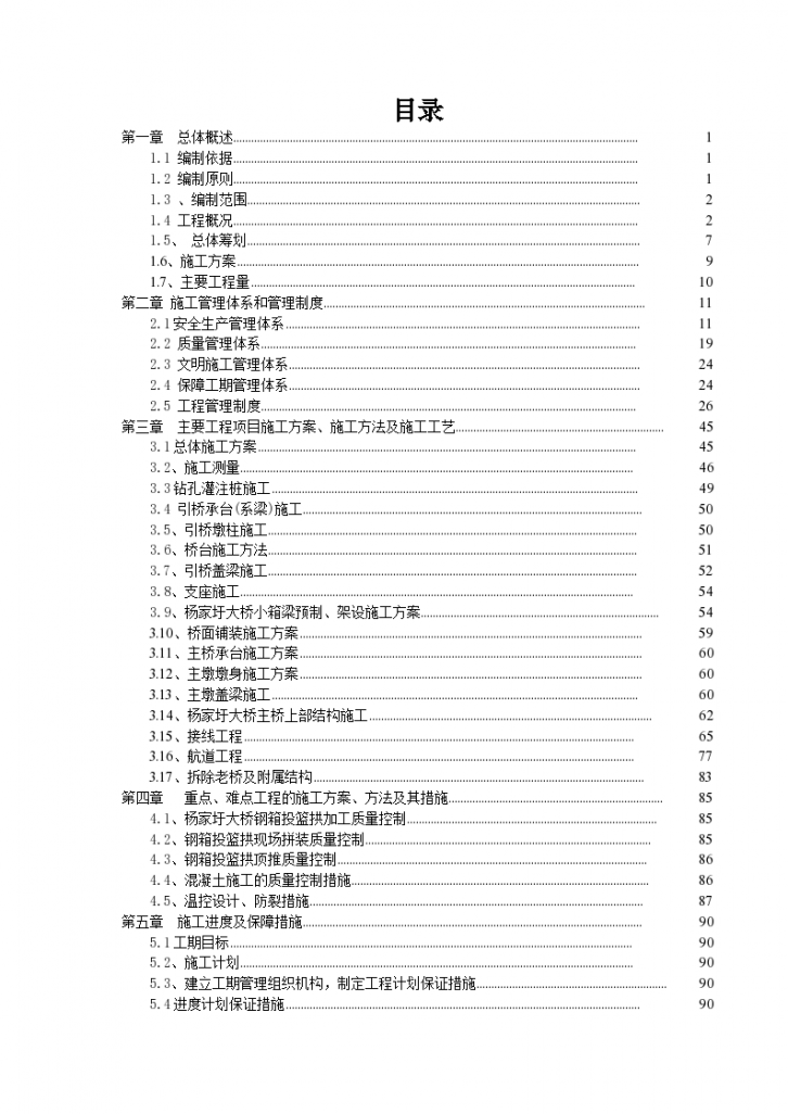 无锡市某航道整治工程桥梁施工项目实施性施工组织设计-图一