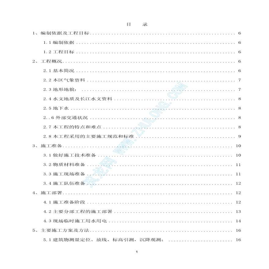 湖北某尿素造粒塔滑升模的施工组织设计-图一