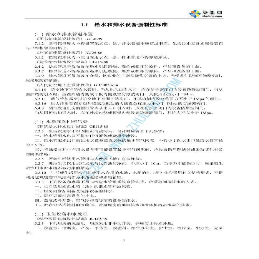 上海市某监理公司建筑工程施工质量验收监理工作指导书-图一