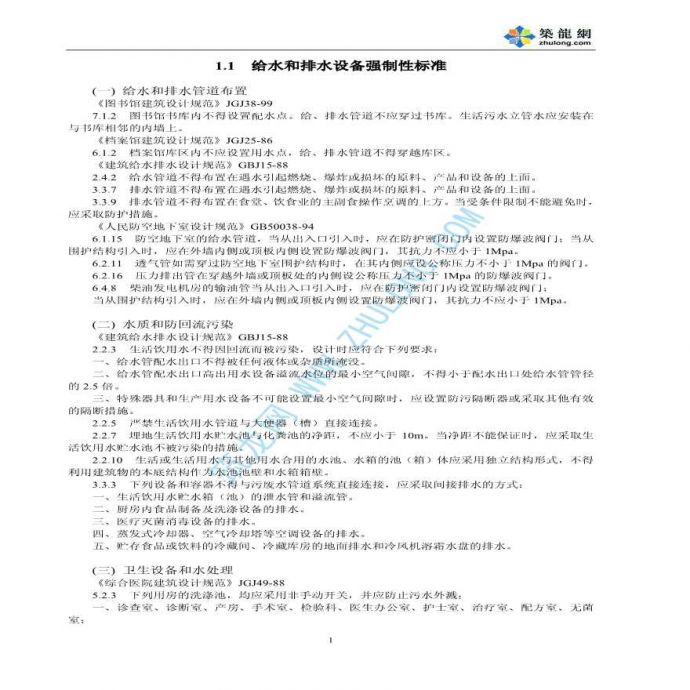上海市某监理公司建筑工程施工质量验收监理工作指导书_图1