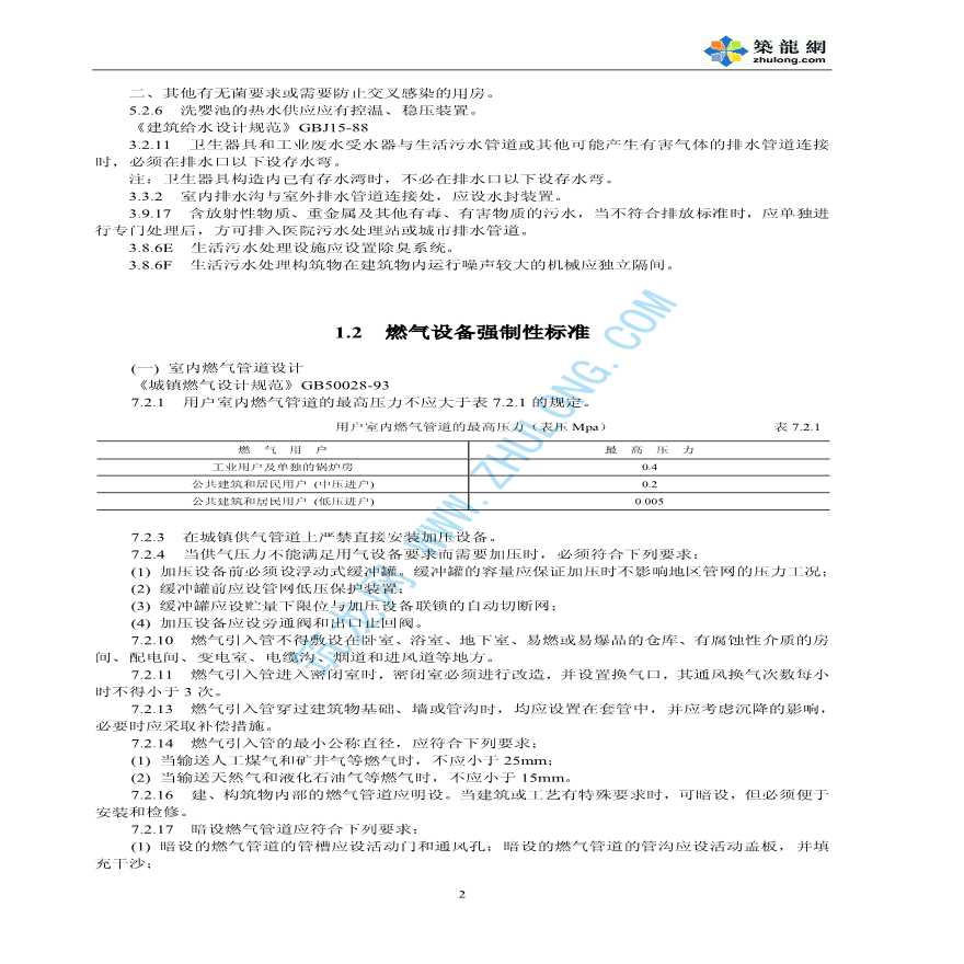 上海市某监理公司建筑工程施工质量验收监理工作指导书-图二