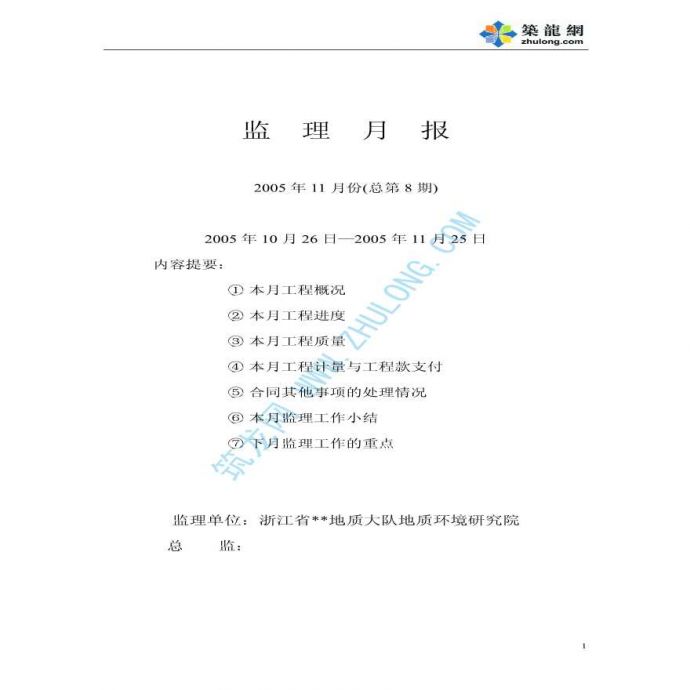 浙江某县边坡治理工程监理月报_图1
