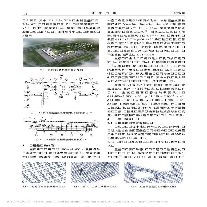 武汉天河国际机场T3航站楼钢屋盖结构设计-图二