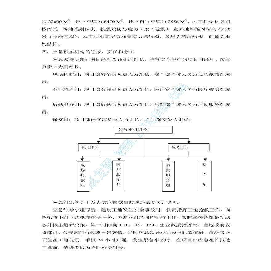 建设工程施工现场安全事故应急救援预案-图二