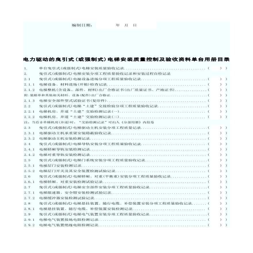 电梯安装工程施工技术管理资料-图二